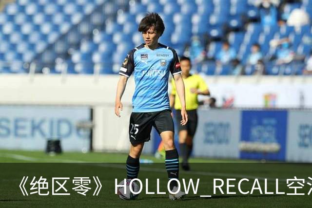 《绝区零》HOLLOW RECALL空洞回响系列NFC亚克力音乐播放器，本体129元