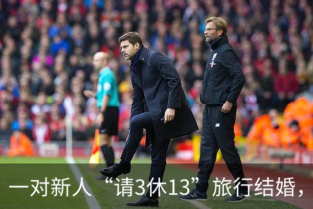 一对新人“请3休13”旅行结婚，带上一家7口自驾，一路派发喜糖，全程花费5万元，收获了无数陌生人的善意，网友：我上网就是为了看这些
