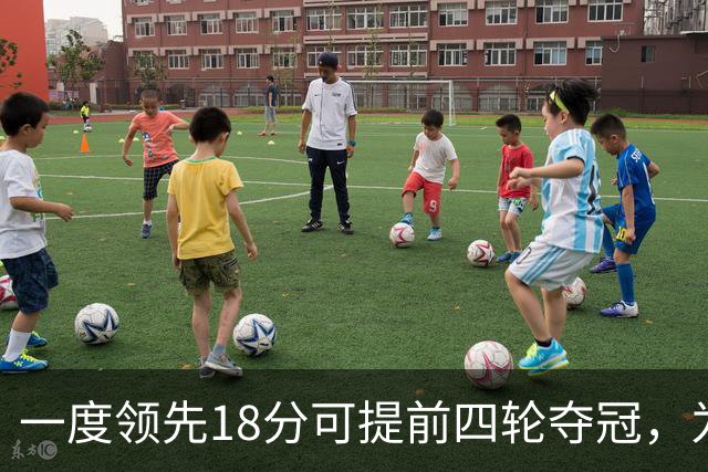 一度领先18分可提前四轮夺冠，为何成都蓉城现在只领先3分？