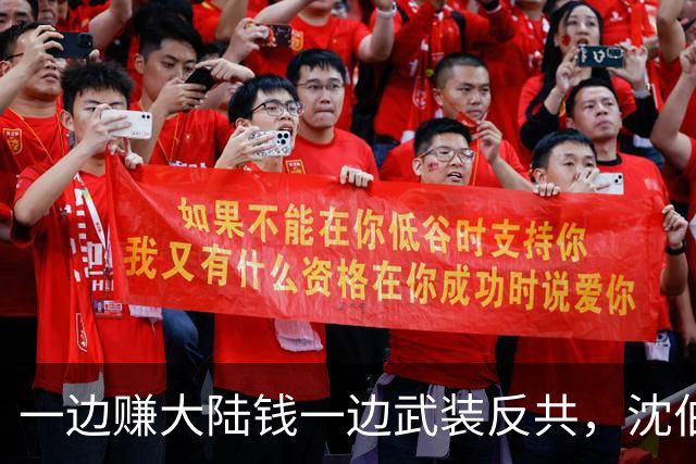 一边赚大陆钱一边武装反共，沈伯洋的嚣张到底是谁惯出来的？
