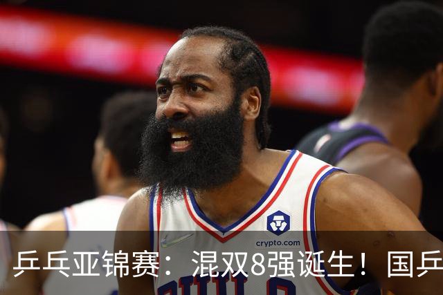 乒乓亚锦赛：混双8强诞生！国乒保持全胜，迎战松岛辉空/张本美和