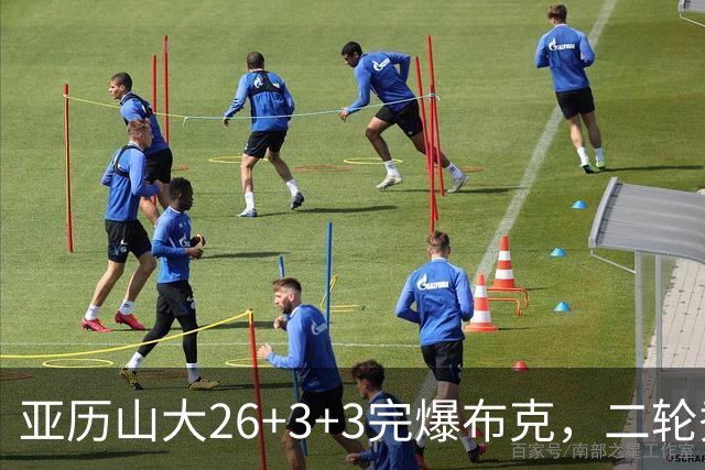 亚历山大26+3+3完爆布克，二轮秀暴走轰30分，雷霆轻取太阳4连胜