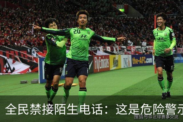 全民禁接陌生电话：这是危险警示，我们万不可忽视