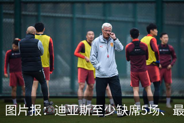图片报：迪亚斯至少缺席5场、最多达8场，还将错过11月国家队比赛