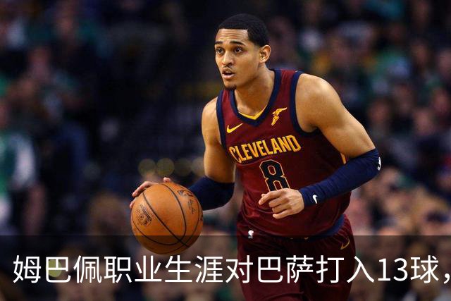 姆巴佩职业生涯对巴萨打入13球，仅次于他对蒙彼利埃的15球