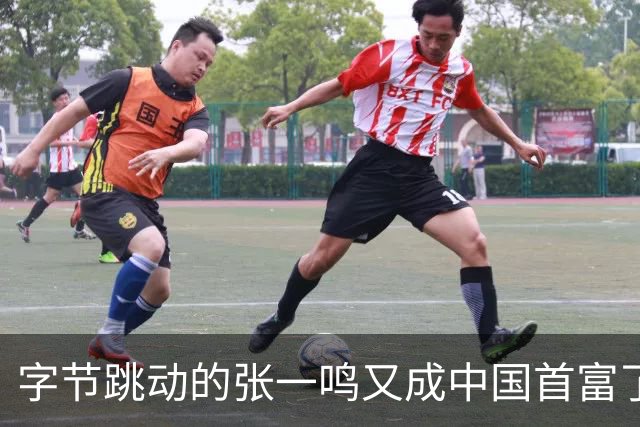 字节跳动的张一鸣又成中国首富了，他老婆却是修电脑修来的