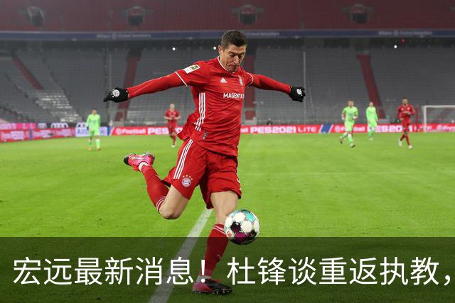 宏远最新消息！杜锋谈重返执教，徐杰接班朱总，双外援压哨注册！