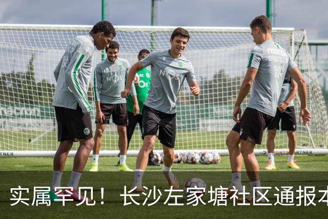 实属罕见！长沙左家塘社区通报本地居民损失760万，拉起反诈横幅，网友直呼“真有钱啊”