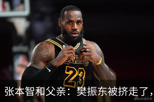 张本智和父亲：樊振东被挤走了，王楚钦跌出世界前四，男乒这回完蛋了？