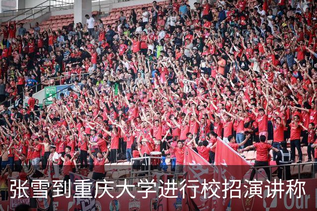 张雪到重庆大学进行校招演讲称“风浪越大鱼越贵”，入职后年薪10万起，学生：张总说一年后大部分能涨薪20%