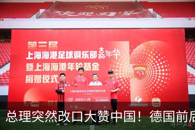 总理突然改口大赞中国！德国前后脚访问中日，这盘棋打得精明吗？