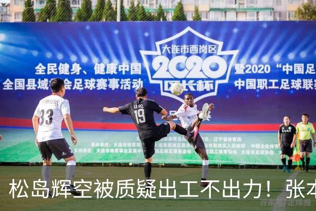 松岛辉空被质疑出工不出力！张本不会打削球，日乒男团输韩国替补