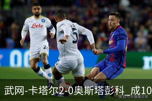 武网-卡塔尔2-0奥斯塔彭科 成1000赛排名最低决赛选手