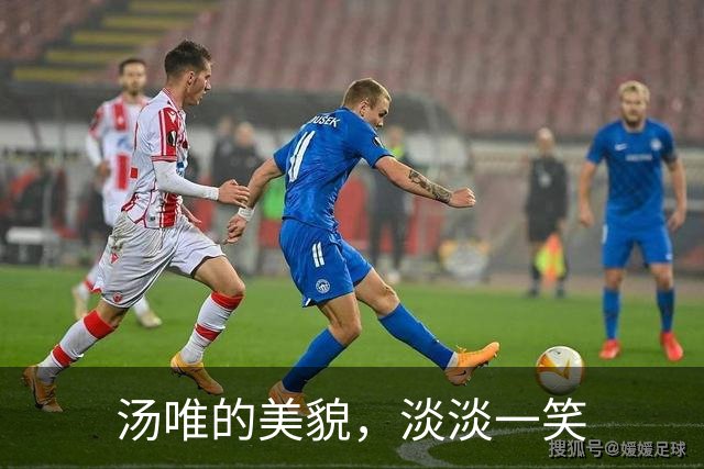 汤唯的美貌，淡淡一笑