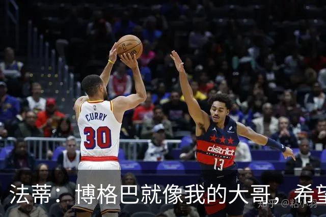 法蒂：博格巴就像我的大哥，希望他尽快回归重新享受足球的乐趣