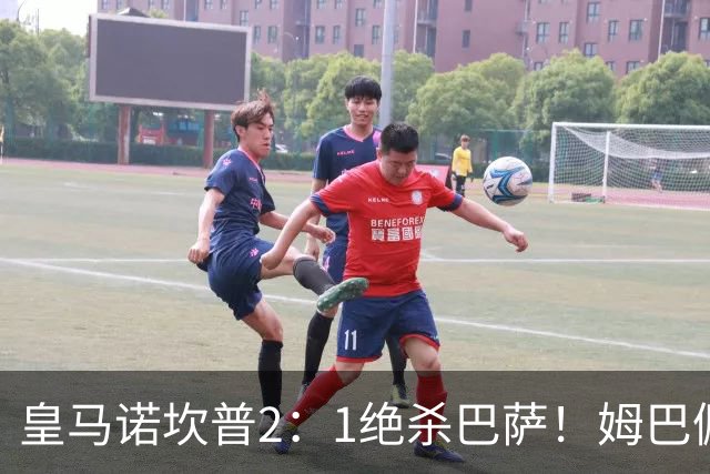 皇马诺坎普2：1绝杀巴萨！姆巴佩第87分钟绝杀，客场掀翻西甲领头羊，穆帅跪地滑行