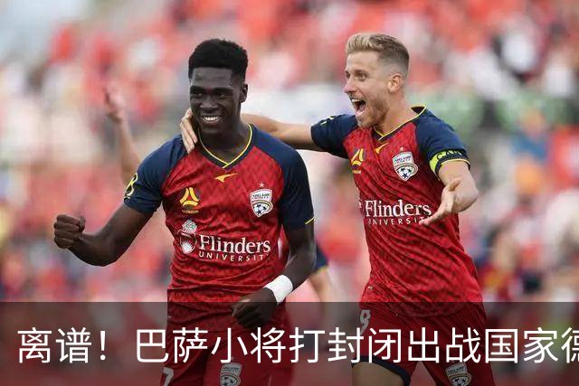 离谱！巴萨小将打封闭出战国家德比 结果右踝部韧带损伤缺席七周