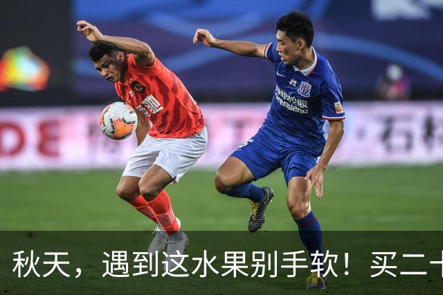 秋天，遇到这水果别手软！买二十斤冻起来，随吃随取，超方便！
