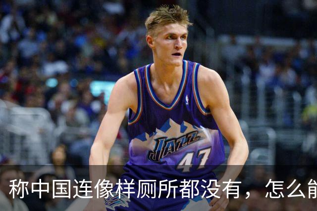 称中国连像样厕所都没有，怎么能超美？白宫发言人说完一天后辞职