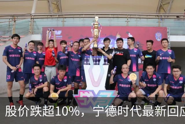 股价跌超10%，宁德时代最新回应！