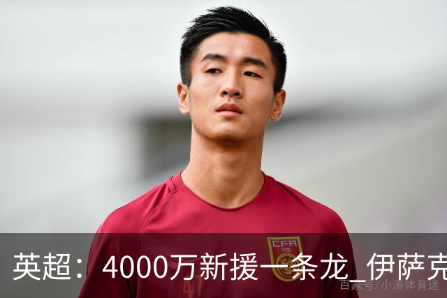英超：4000万新援一条龙 伊萨克制胜进球 利物浦2-1逆转9人小蜜蜂