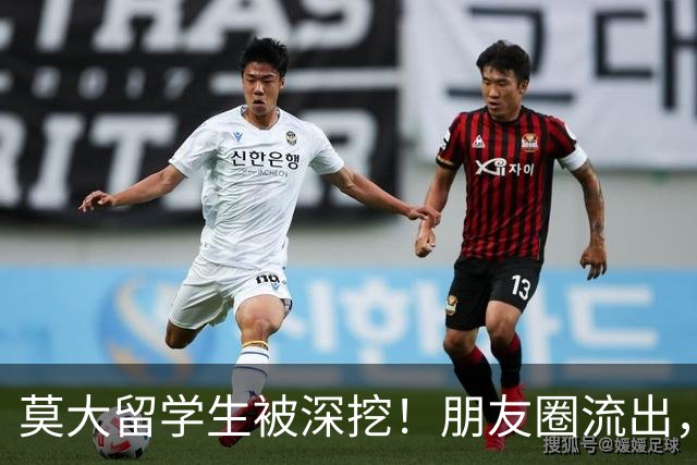 莫大留学生被深挖！朋友圈流出，不止精日，校友披露更多荒唐行径