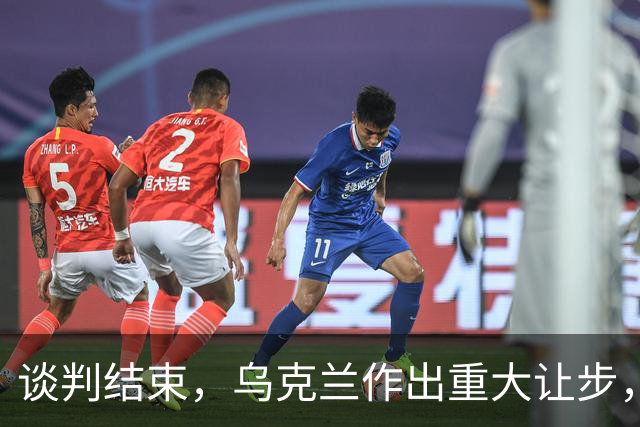 谈判结束，乌克兰作出重大让步，普京感谢特朗普，英法德意选边站
