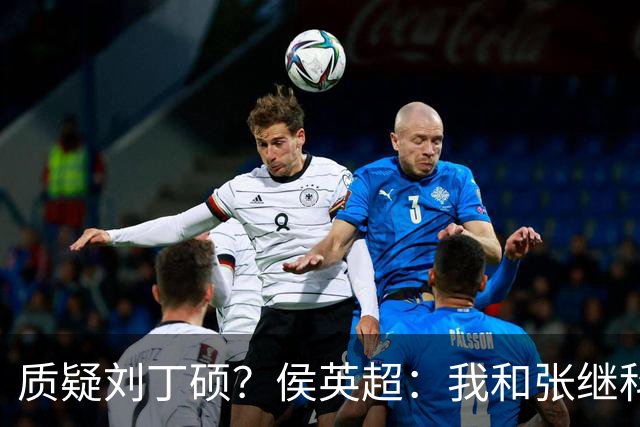 质疑刘丁硕？侯英超：我和张继科是20年好友 说他不自律是没事找事