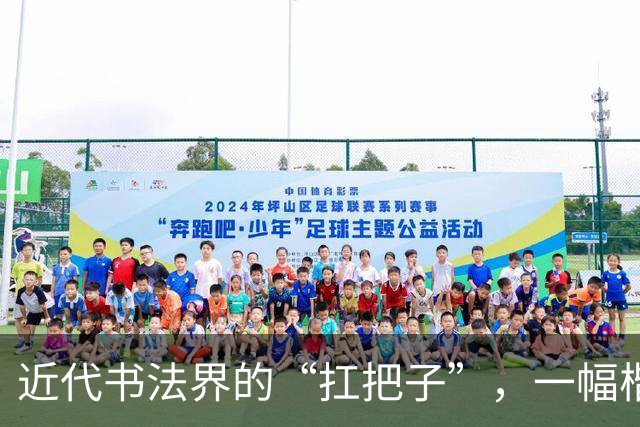 近代书法界的“扛把子”，一幅楷书堪称神乎其技，是学笔法的秘籍！