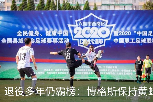 退役多年仍霸榜：博格斯保持黄蜂队史助攻与抢断纪录