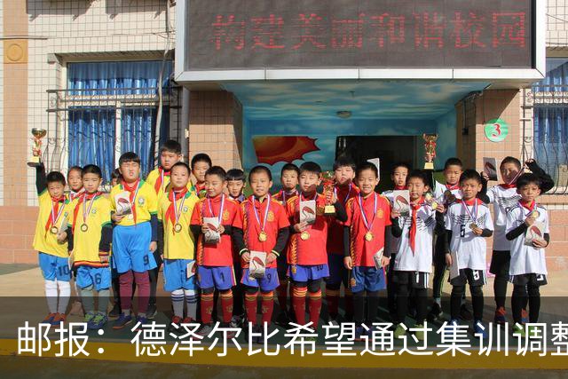 邮报：德泽尔比希望通过集训调整战术，同时提振球队士气