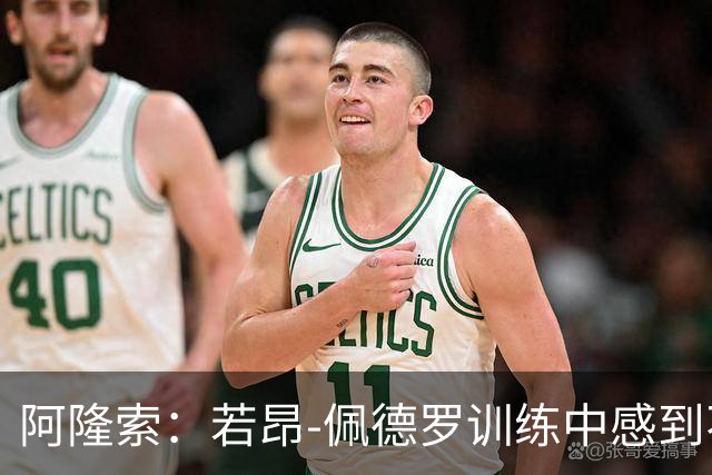 阿隆索：若昂-佩德罗训练中感到不适，需进一步检查确定伤势