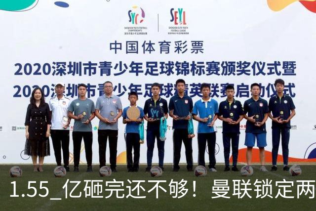 1.55 亿砸完还不够！曼联锁定两大世界级中场！目标全是对方核心