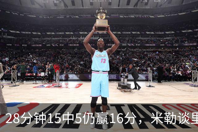 28分钟15中5仍赢16分，米勒谈里德：先帮他找回节奏