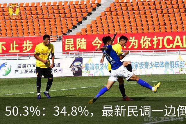 50.3%：34.8%，最新民调一边倒！郑丽文已经尽力，吴子嘉或成关键