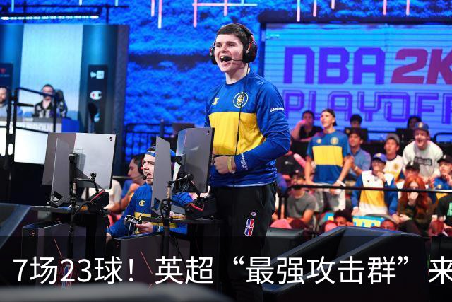 7场23球！英超“最强攻击群”来袭，场均进3球，利物浦难以招架