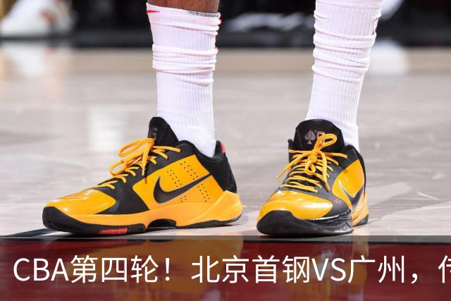 CBA第四轮！北京首钢VS广州，传来3利好和1坏消息，力拼4连胜